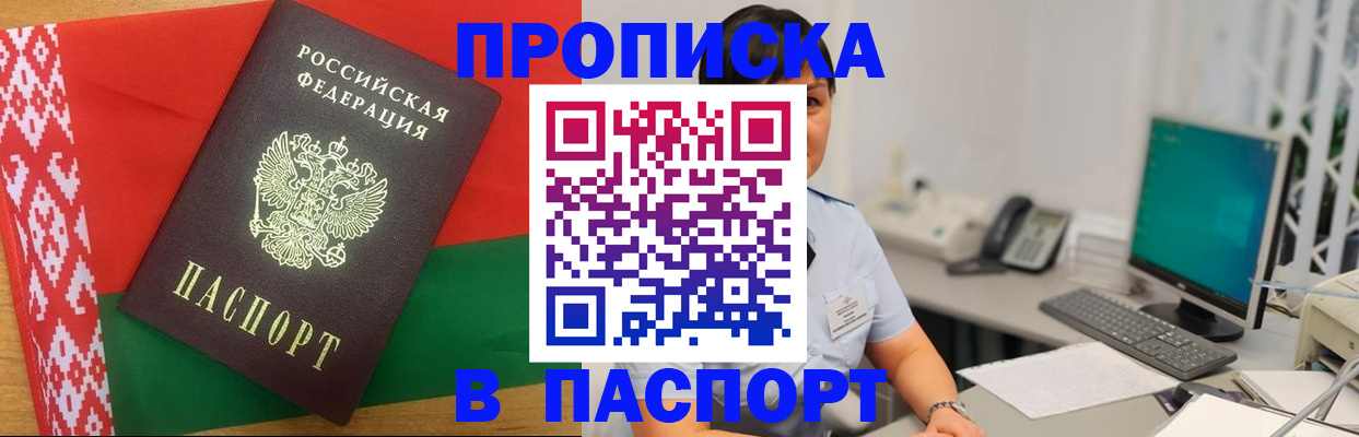 где прописаться в Павловском Посаде