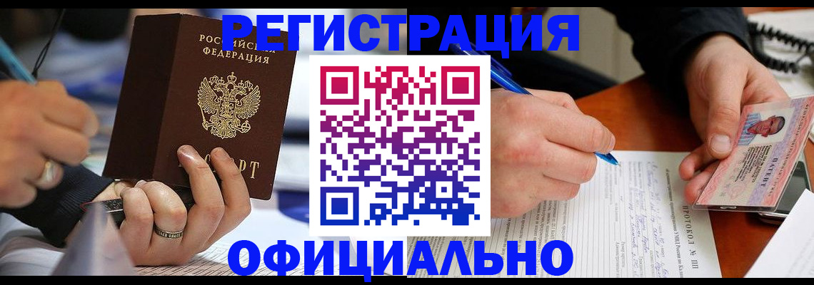 регистрация в Павловском Посаде